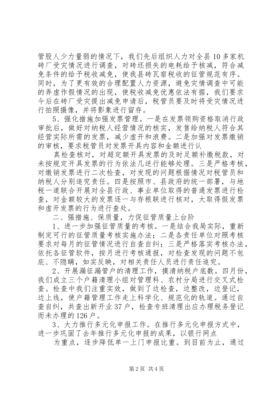 国税部门XX上半年征管创新工作总结_第2页