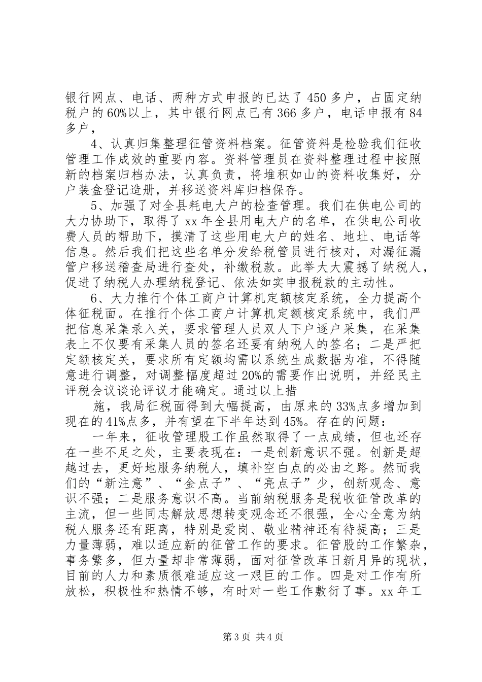 国税部门XX上半年征管创新工作总结_第3页