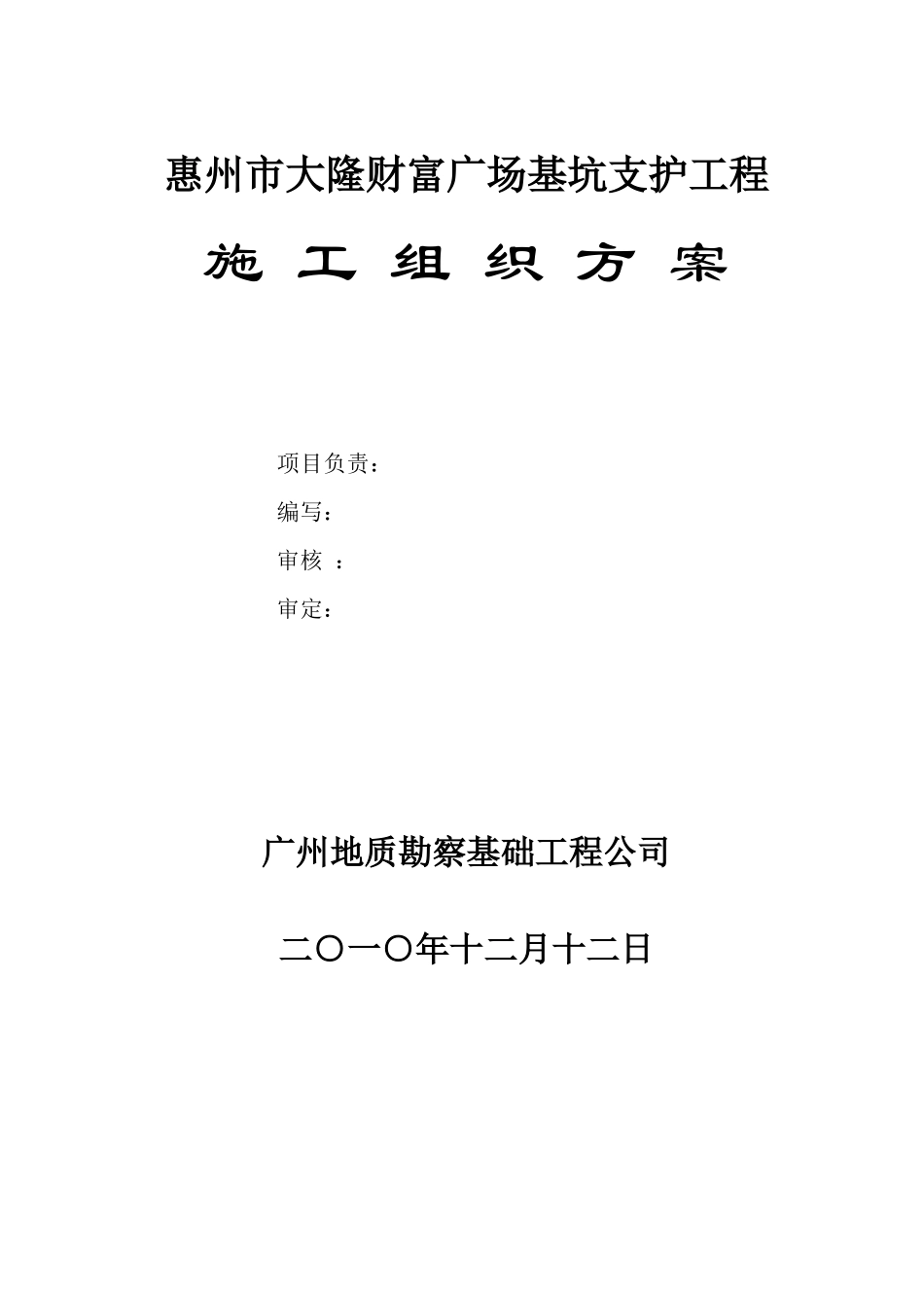 财富广场基坑支护施工组织方案培训资料_第2页