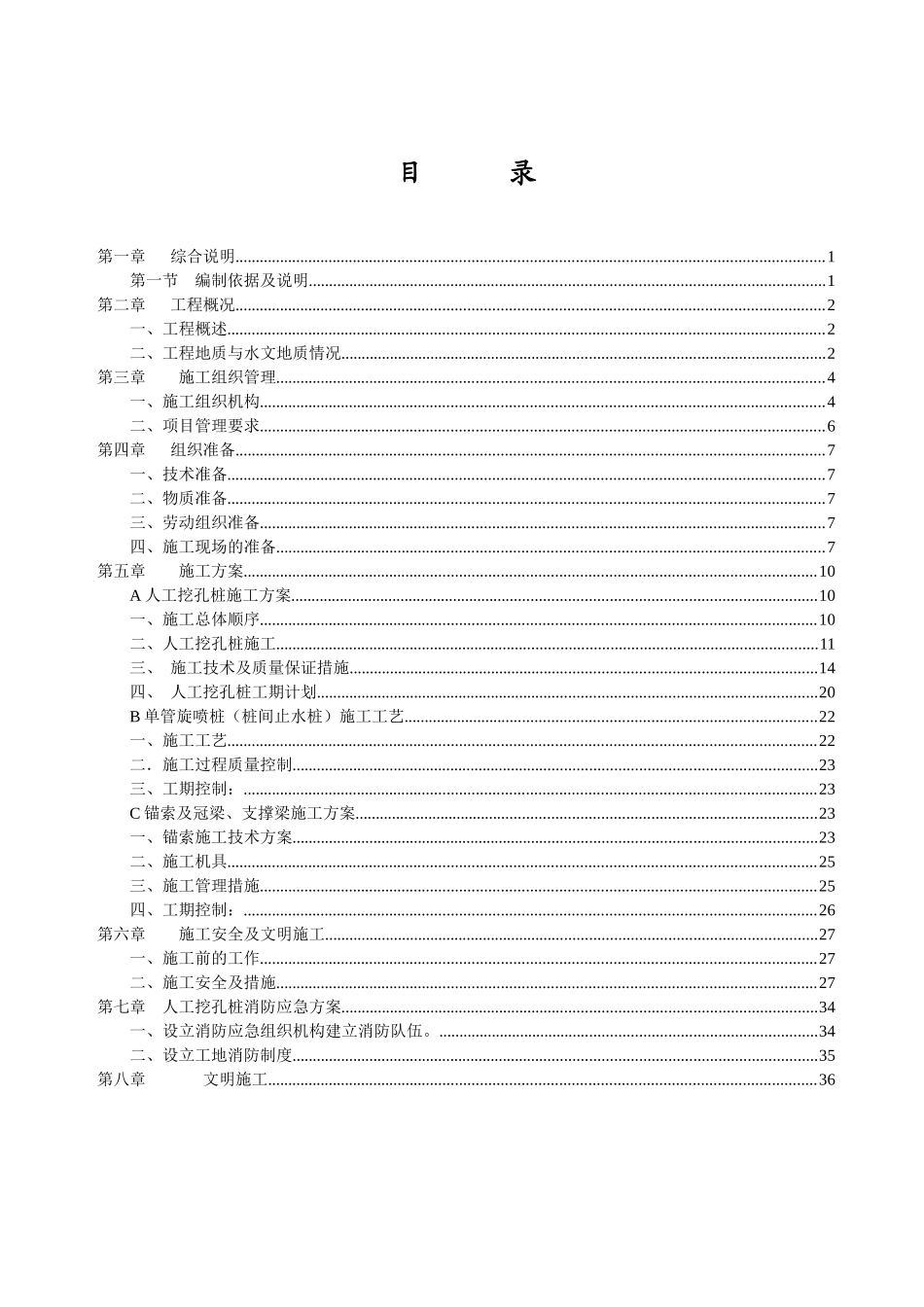 财富广场基坑支护施工组织方案培训资料_第3页