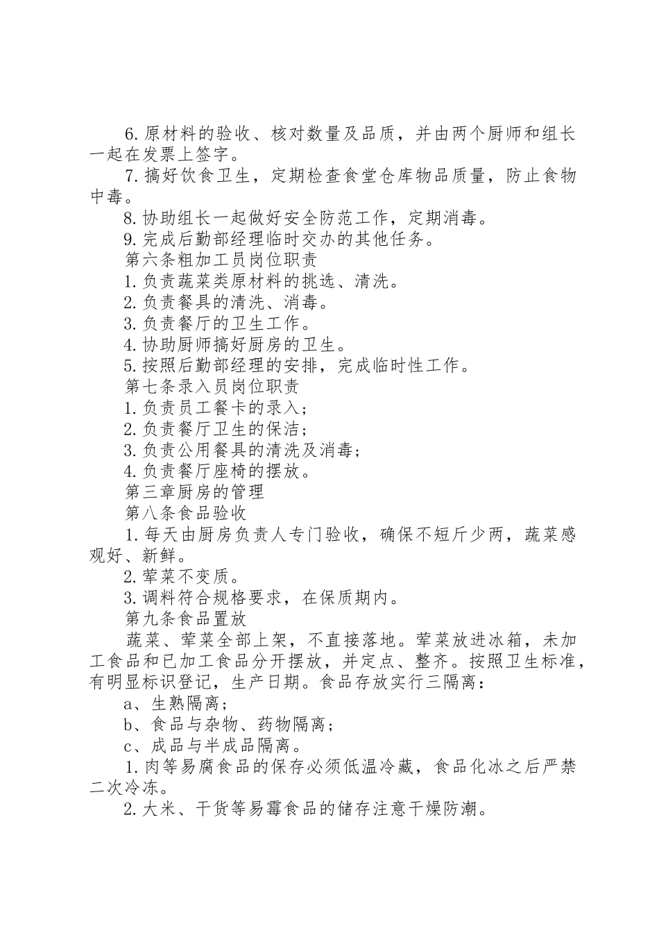 职工食堂规章制度管理_第2页