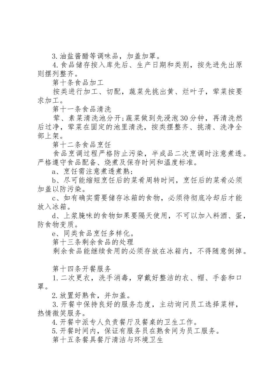 职工食堂规章制度管理_第3页