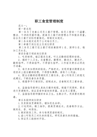 职工食堂规章制度管理