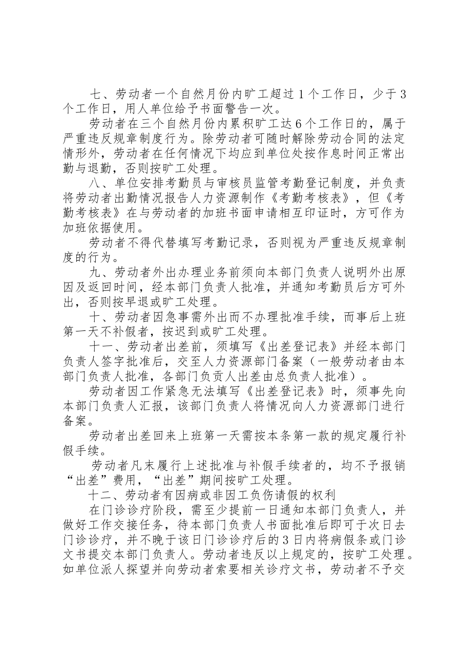 考勤及休息休假规章制度 _第2页