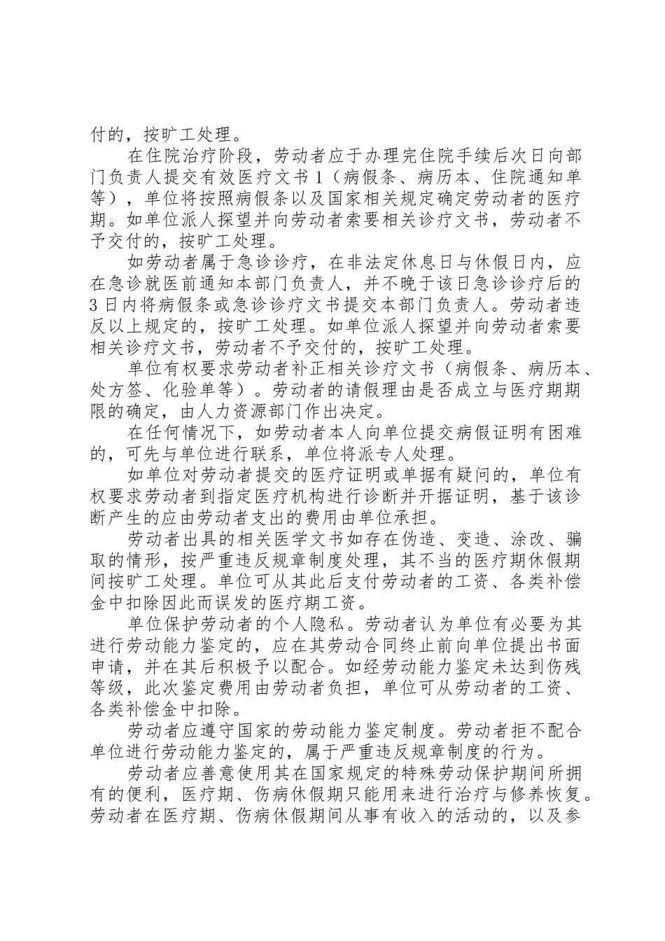 考勤及休息休假规章制度 _第3页