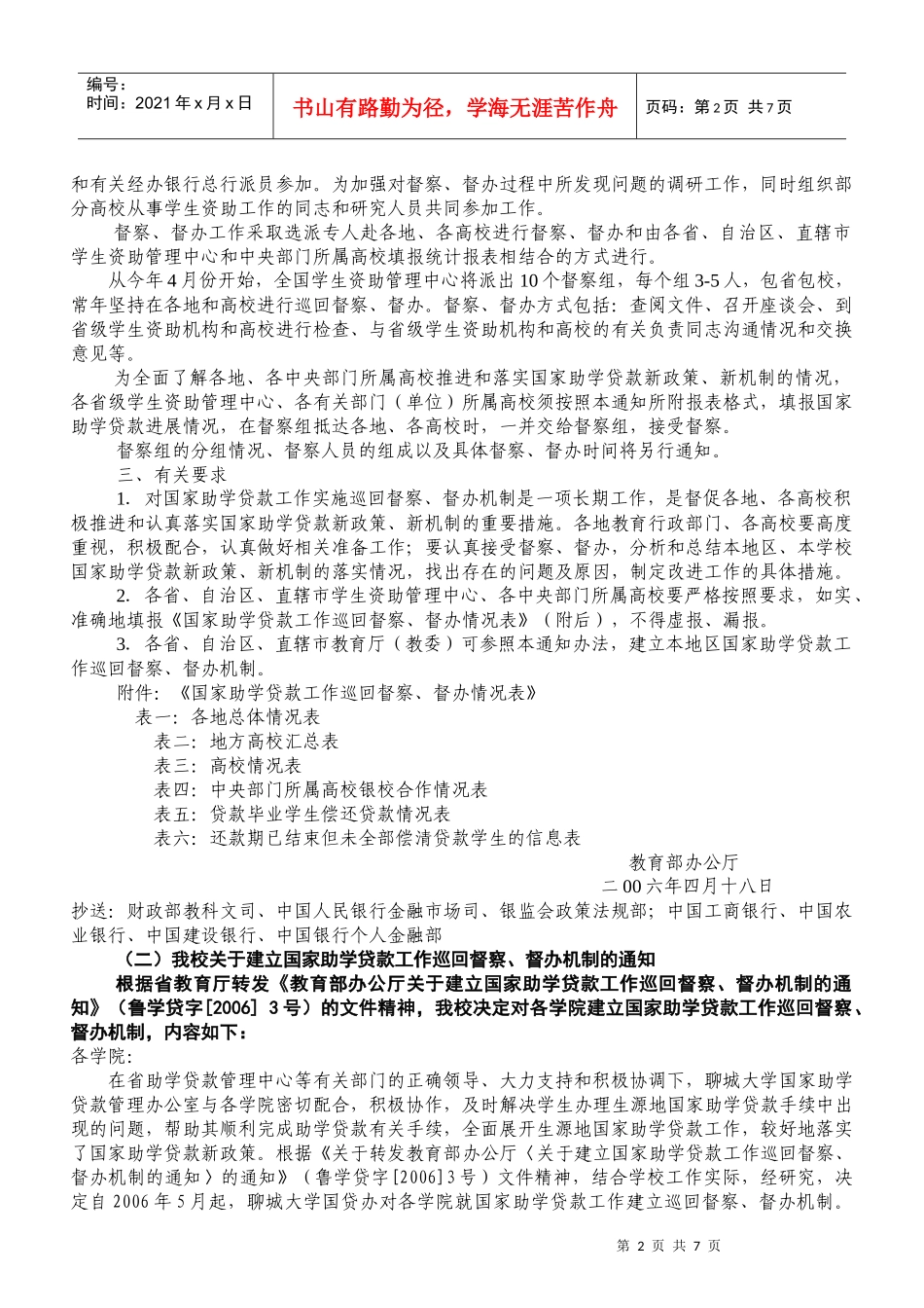 聊城大学国家助学贷款工作人员会议要点_第2页