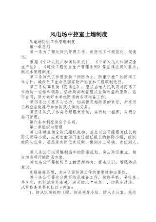 风电场中控室上墙规章制度细则