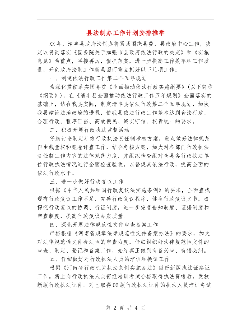县法制办工作计划安排推荐_第2页