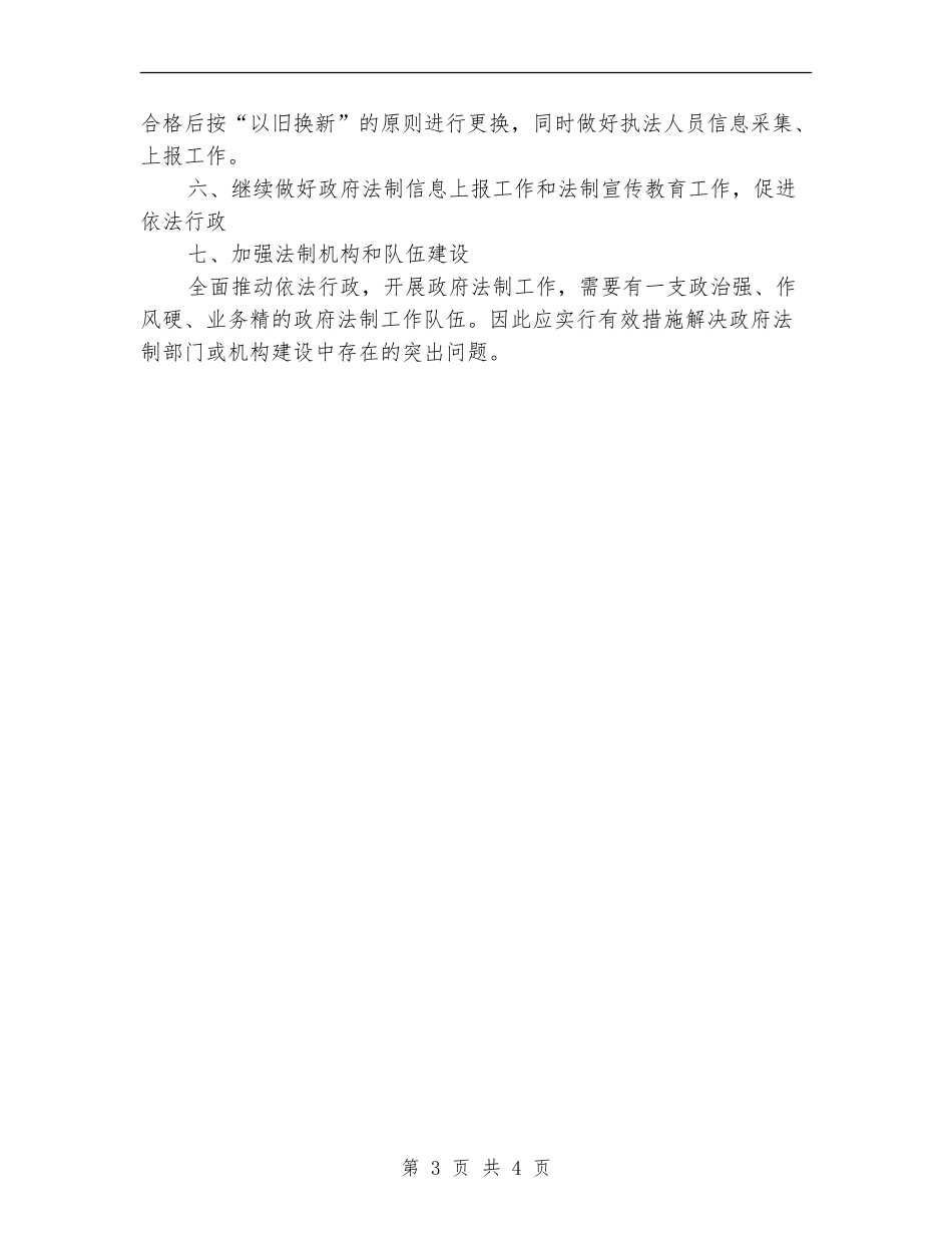 县法制办工作计划安排推荐_第3页