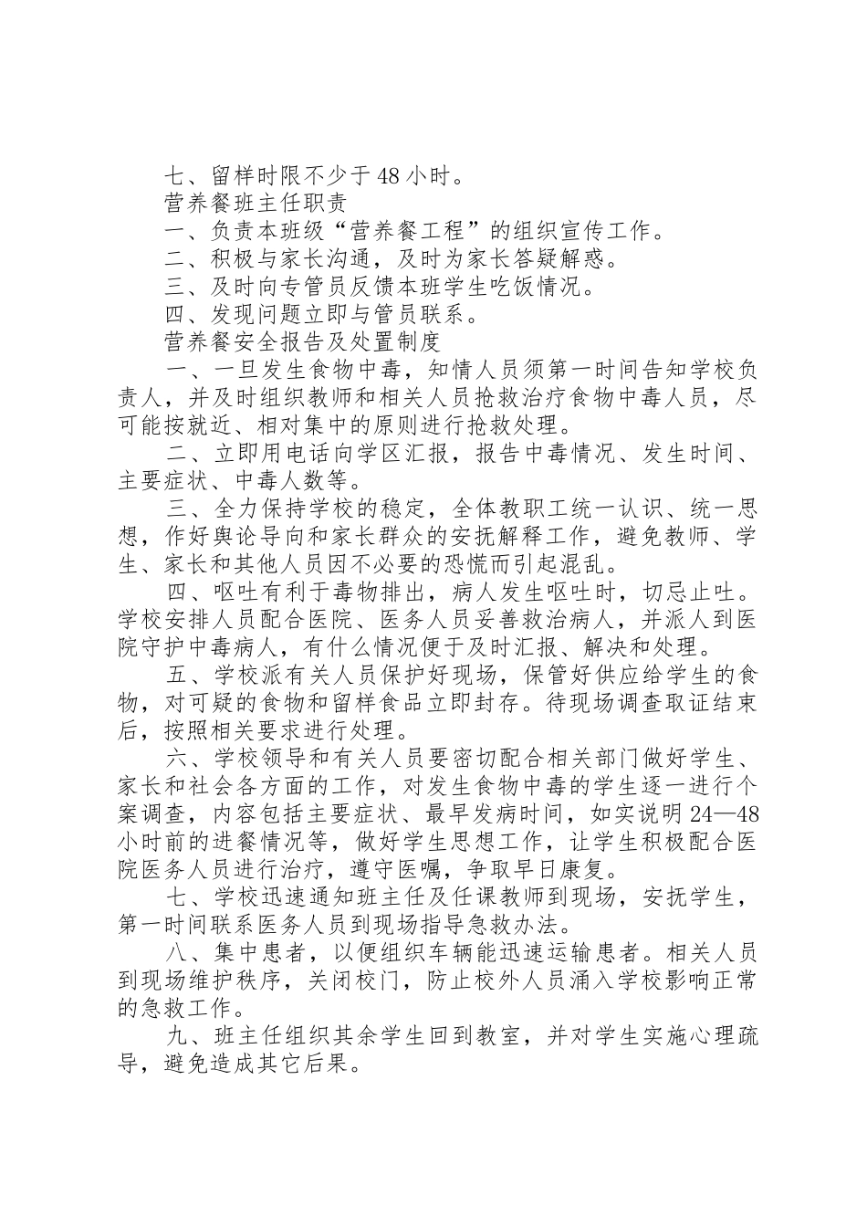 小学营养餐规章制度管理_第2页