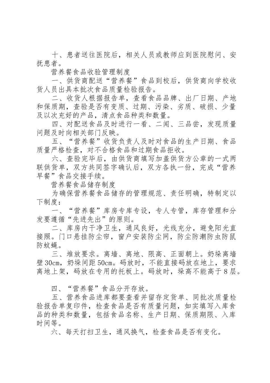 小学营养餐规章制度管理_第3页