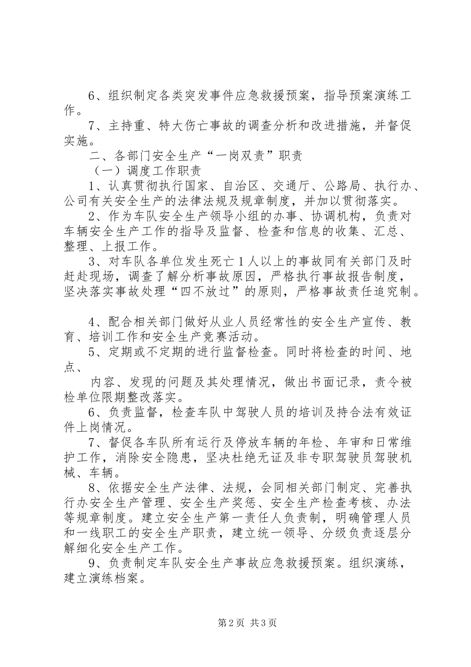 安全生产“一岗双责”规章制度细则_1_第2页