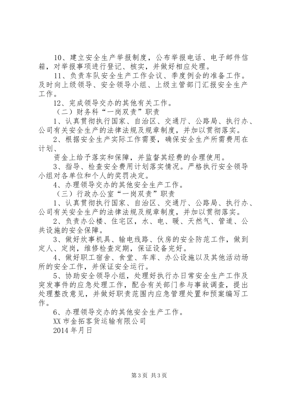 安全生产“一岗双责”规章制度细则_1_第3页
