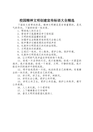 校园精神文明创建宣传标语精选