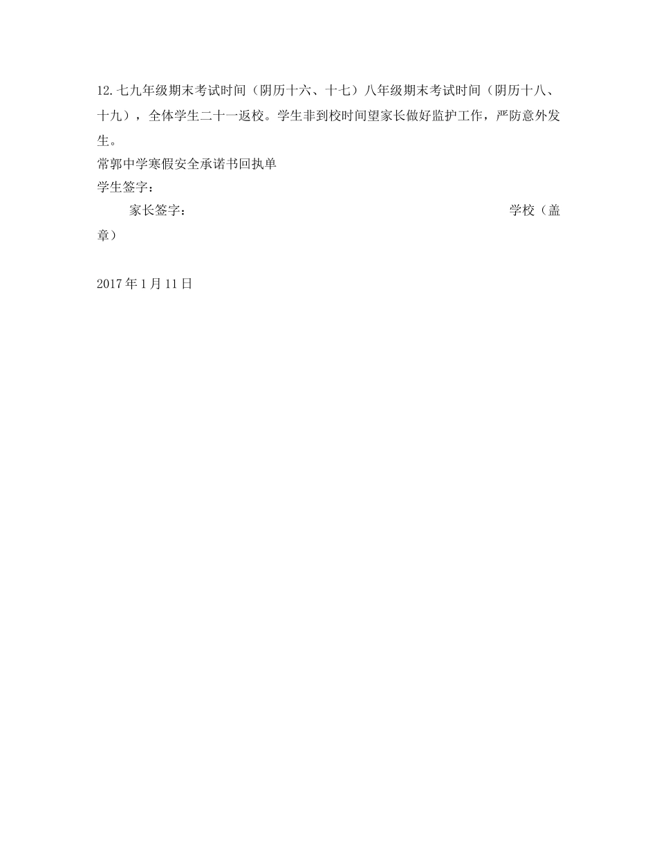 《安全管理文档》之中小学生寒假安全承诺书 _第2页