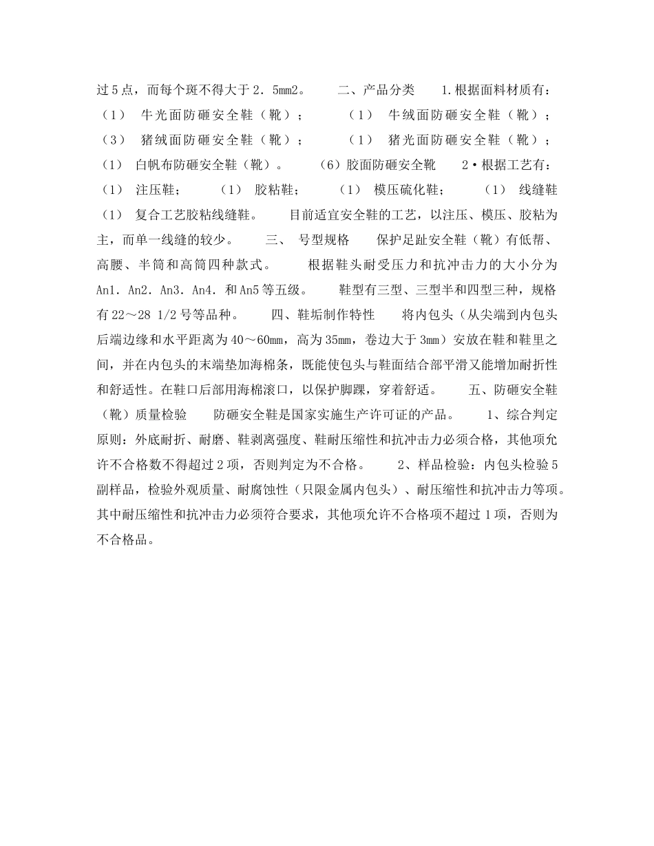 《安全管理职业卫生》之防砸安全鞋（保护足趾安全鞋） _第2页