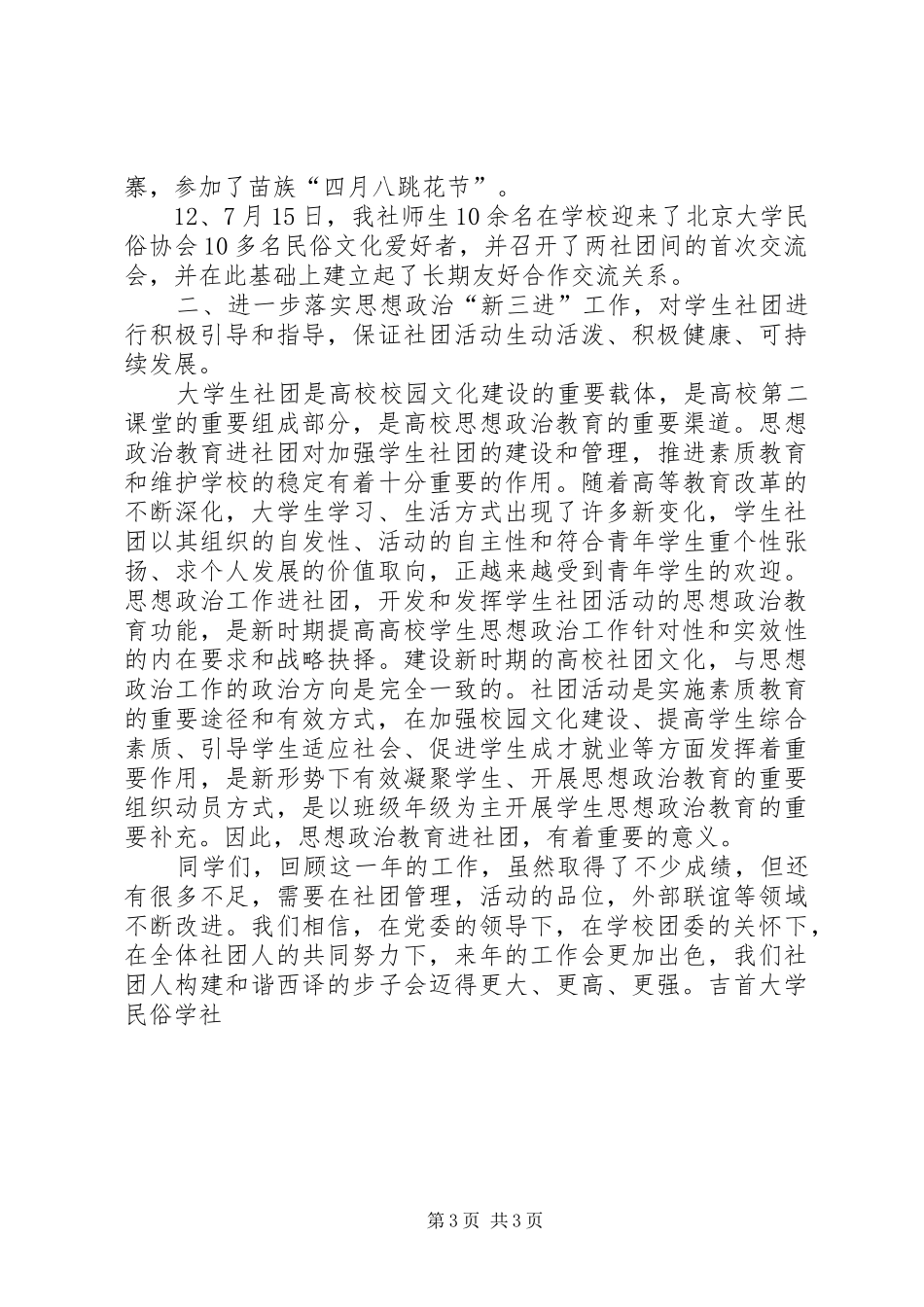 大学民俗学社工作总结_第3页
