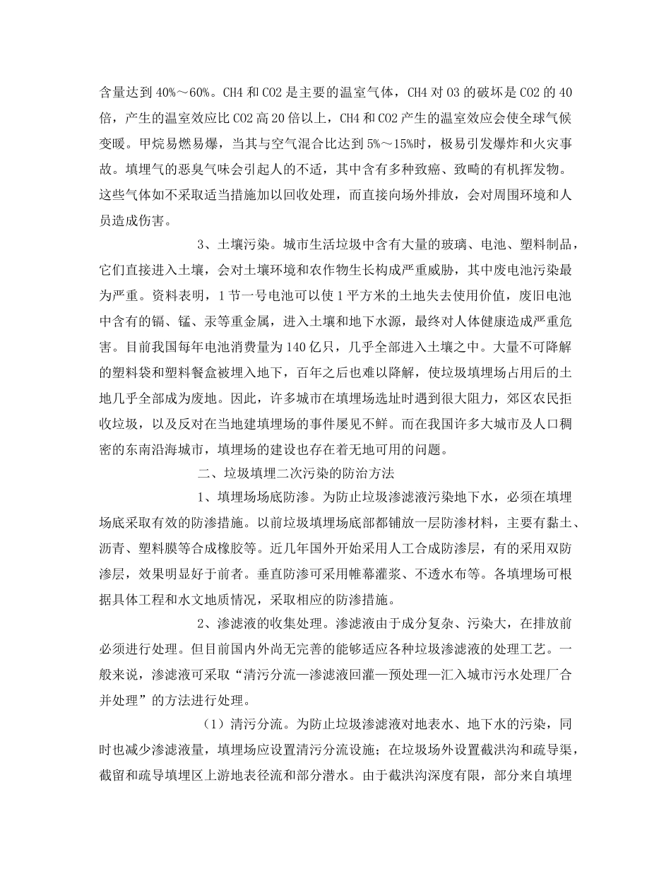 《安全环境-环保技术》之垃圾填埋场的二次污染问题及防治方法 _第2页