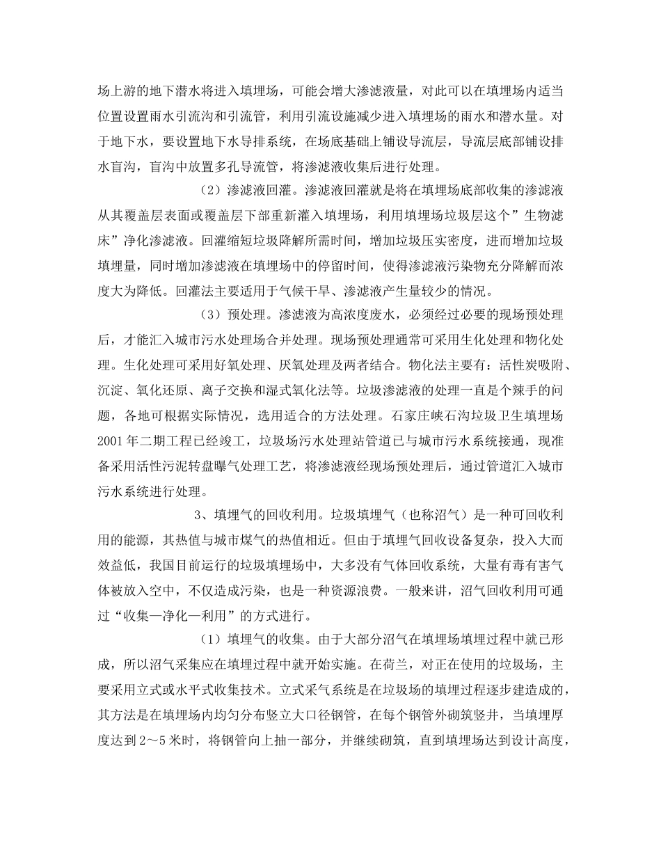 《安全环境-环保技术》之垃圾填埋场的二次污染问题及防治方法 _第3页