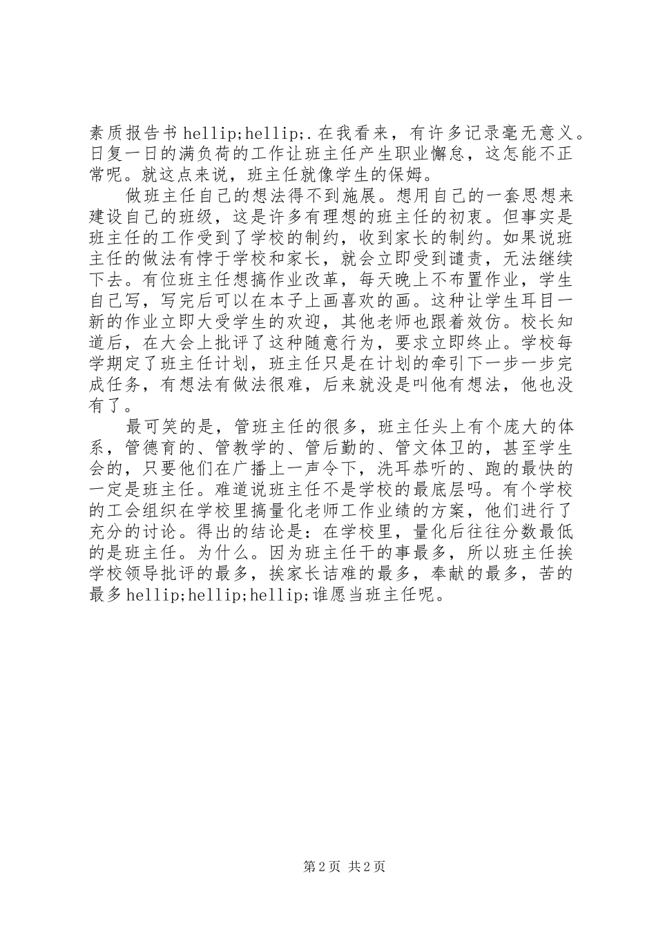 初中班主任工作经验总结_第2页