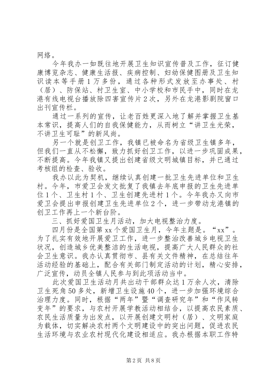 城乡年度工作总结范文_第2页