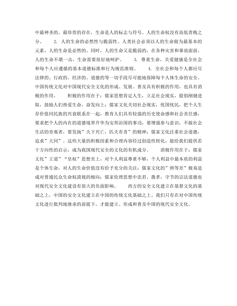 《安全文化》之中国传统文化与现代安全文化 _第2页