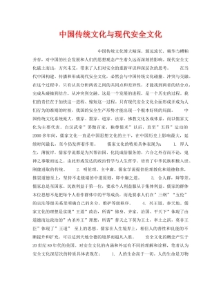《安全文化》之中国传统文化与现代安全文化 