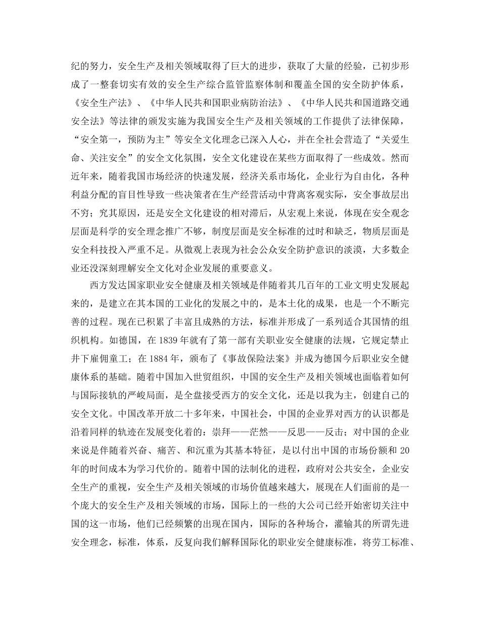 《安全文化》之普世主义与中国文化背景下的安全文化建设 _第2页