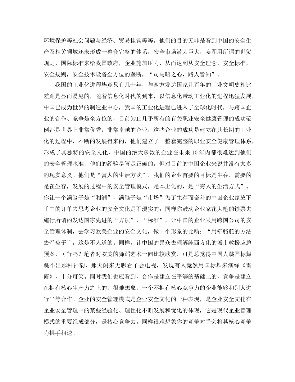 《安全文化》之普世主义与中国文化背景下的安全文化建设 _第3页