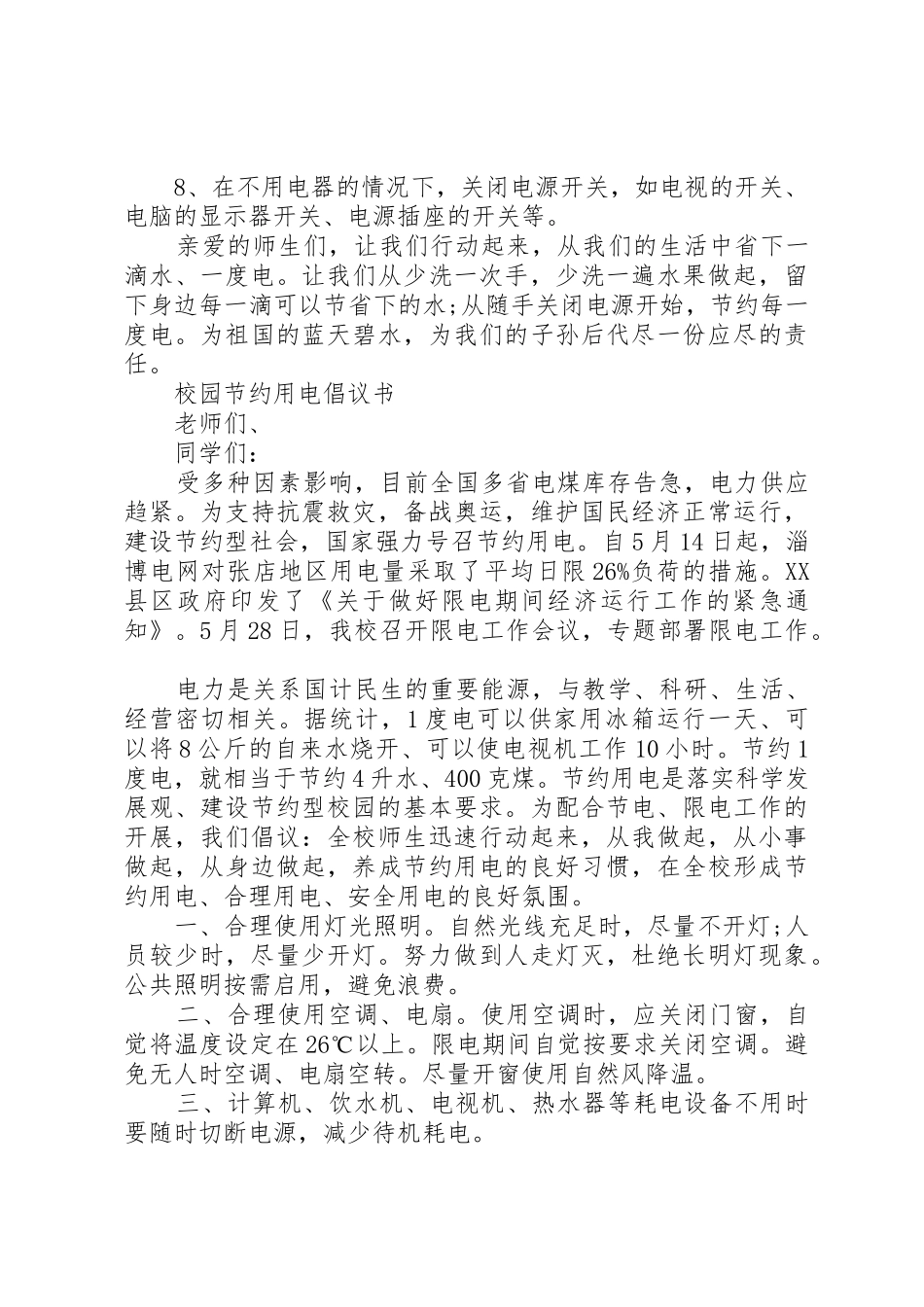 学校节约倡议书范文3篇_第3页