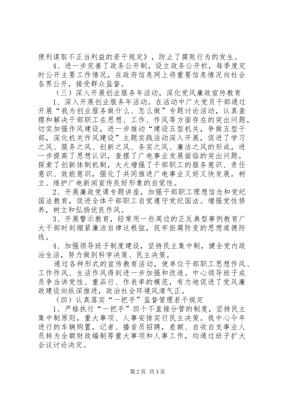 广电中心廉政建设工作总结_第2页