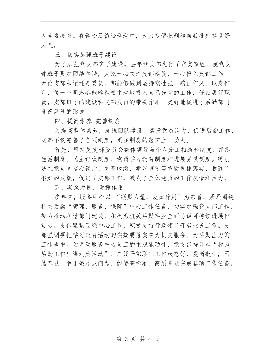 服务中心2024年个人总结范文_第3页