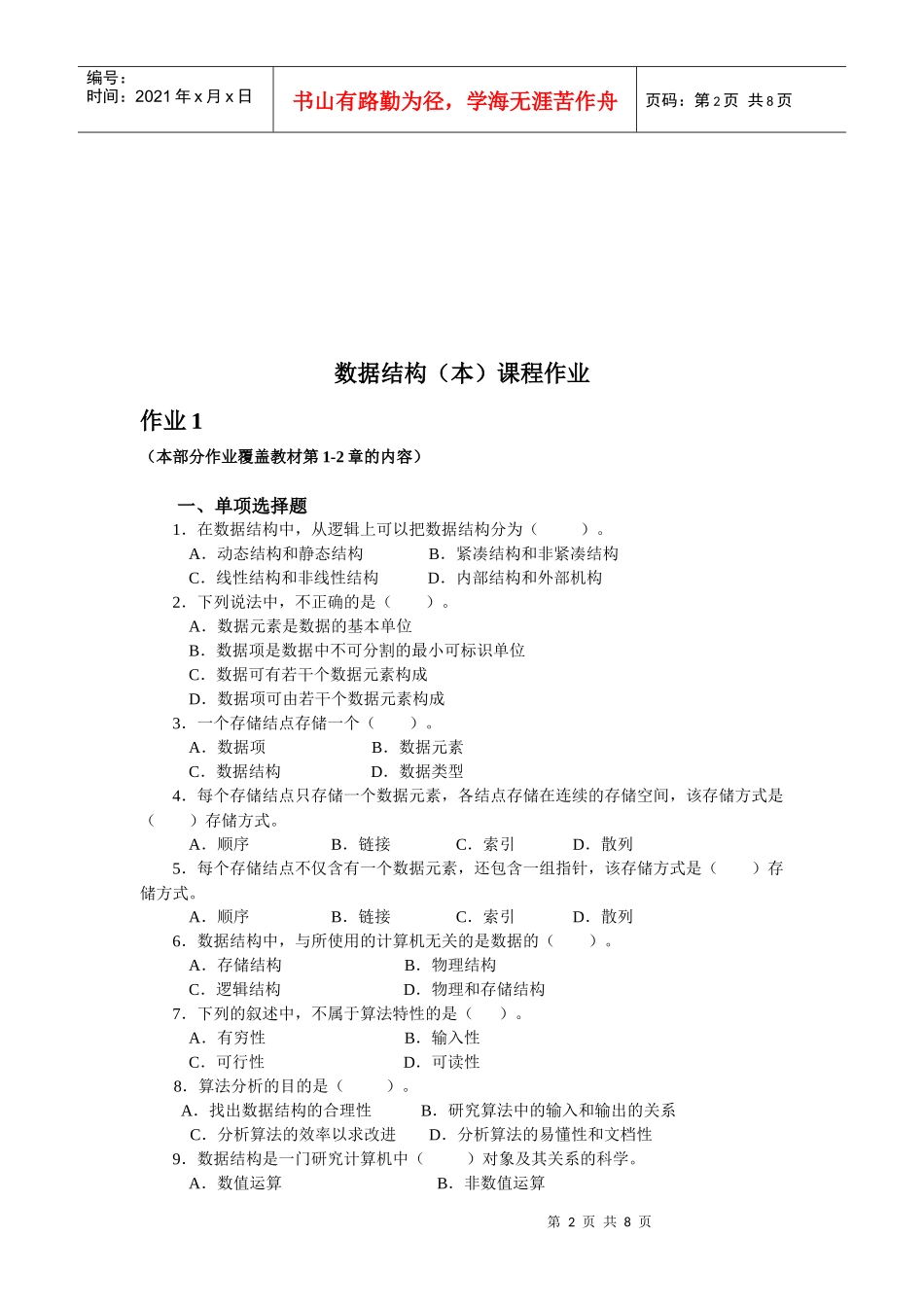 数据结构(本)形成性考核作业册_第2页