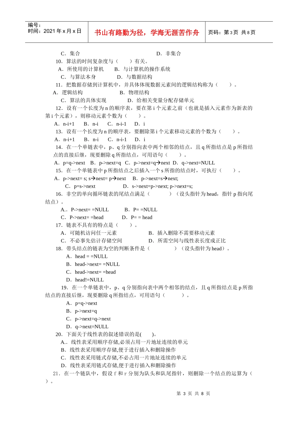 数据结构(本)形成性考核作业册_第3页