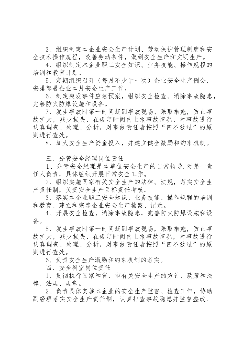 普货安全生产管理规章制度细则范文合集_第2页