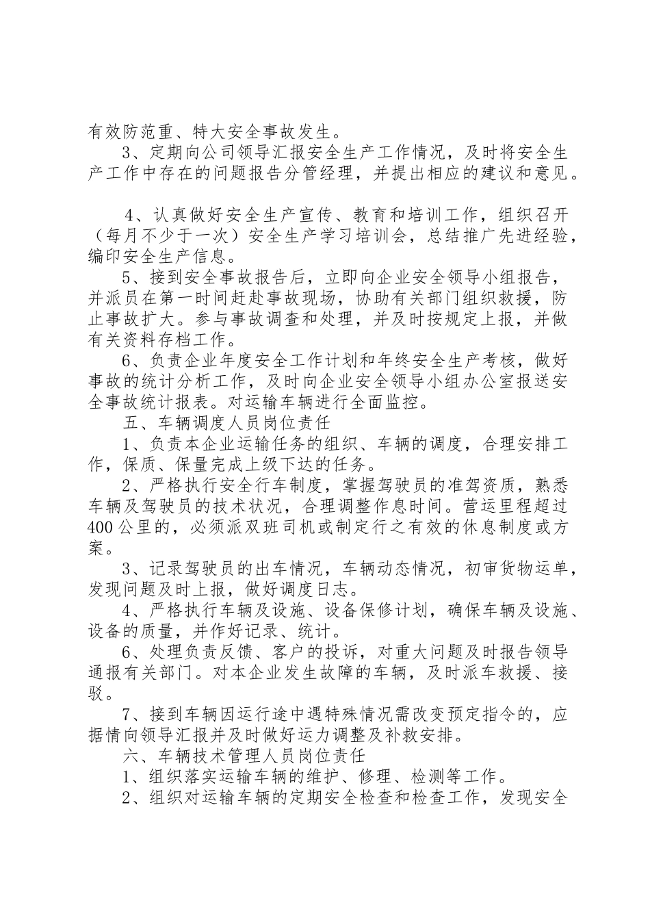 普货安全生产管理规章制度细则范文合集_第3页