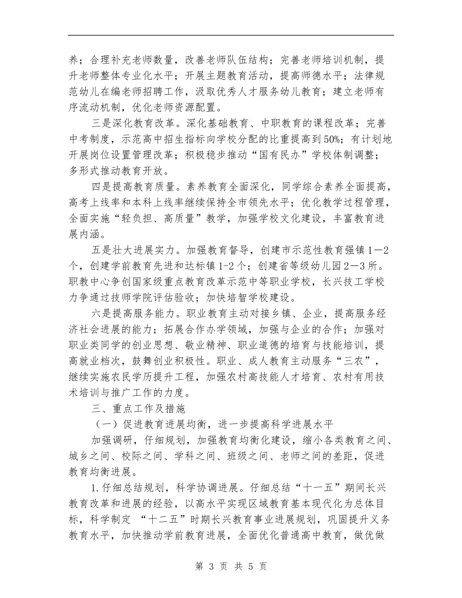 2024年教育局教育工作计划_第3页