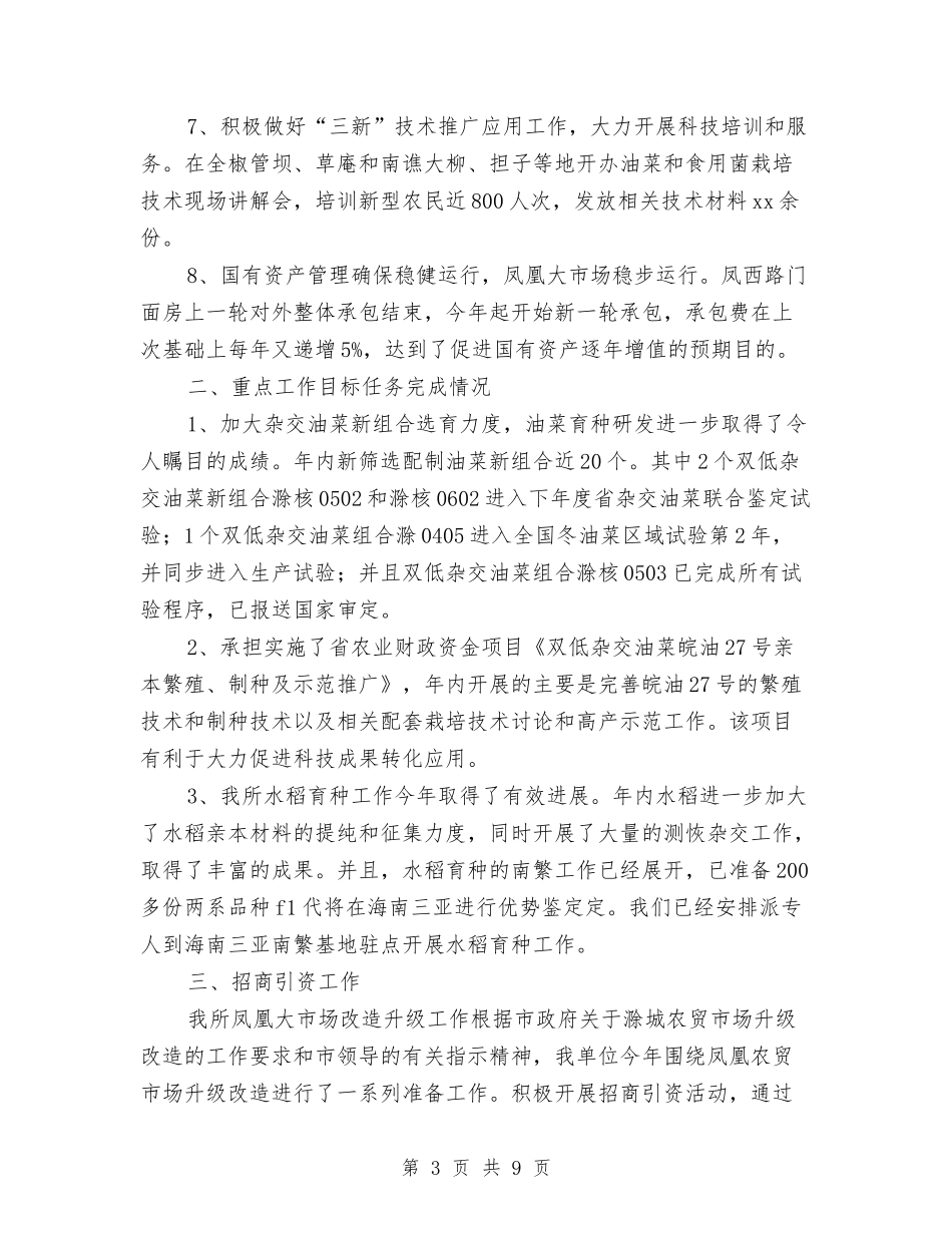 2024农科所年终工作总结最新与2024农经年度工作总结汇编_第3页