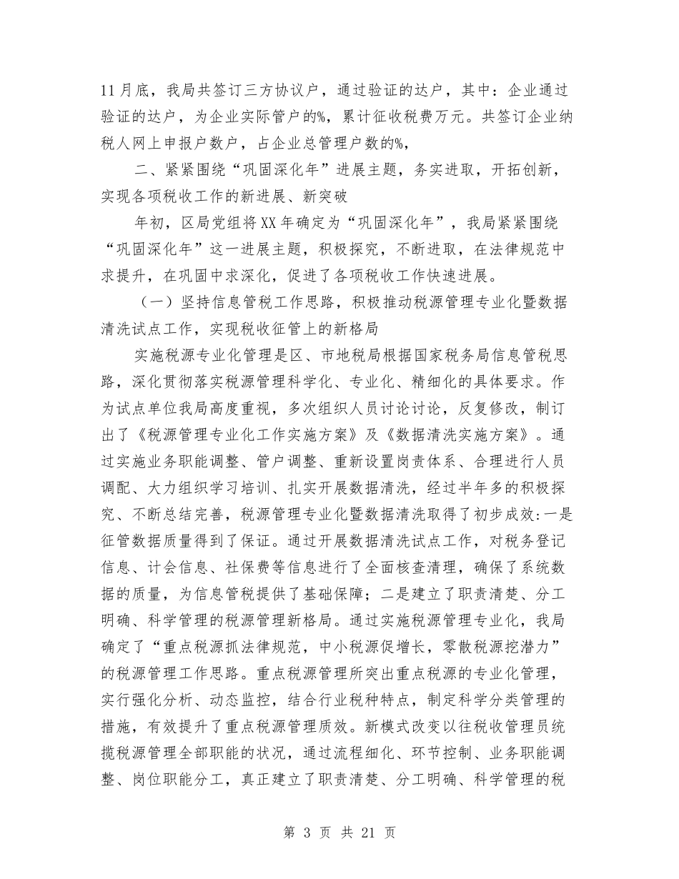 2024年大武口区地税局年终工作总结范文与2024年大气环境综合整治个人总结范文汇编_第3页