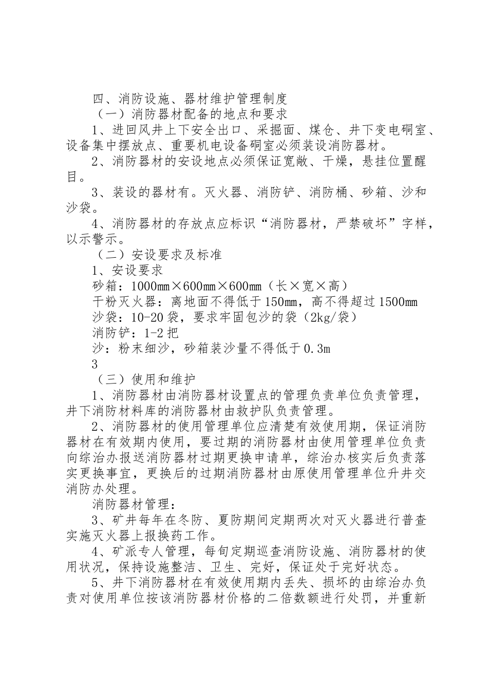 煤矿消防设施器材管理规章制度1 _第2页