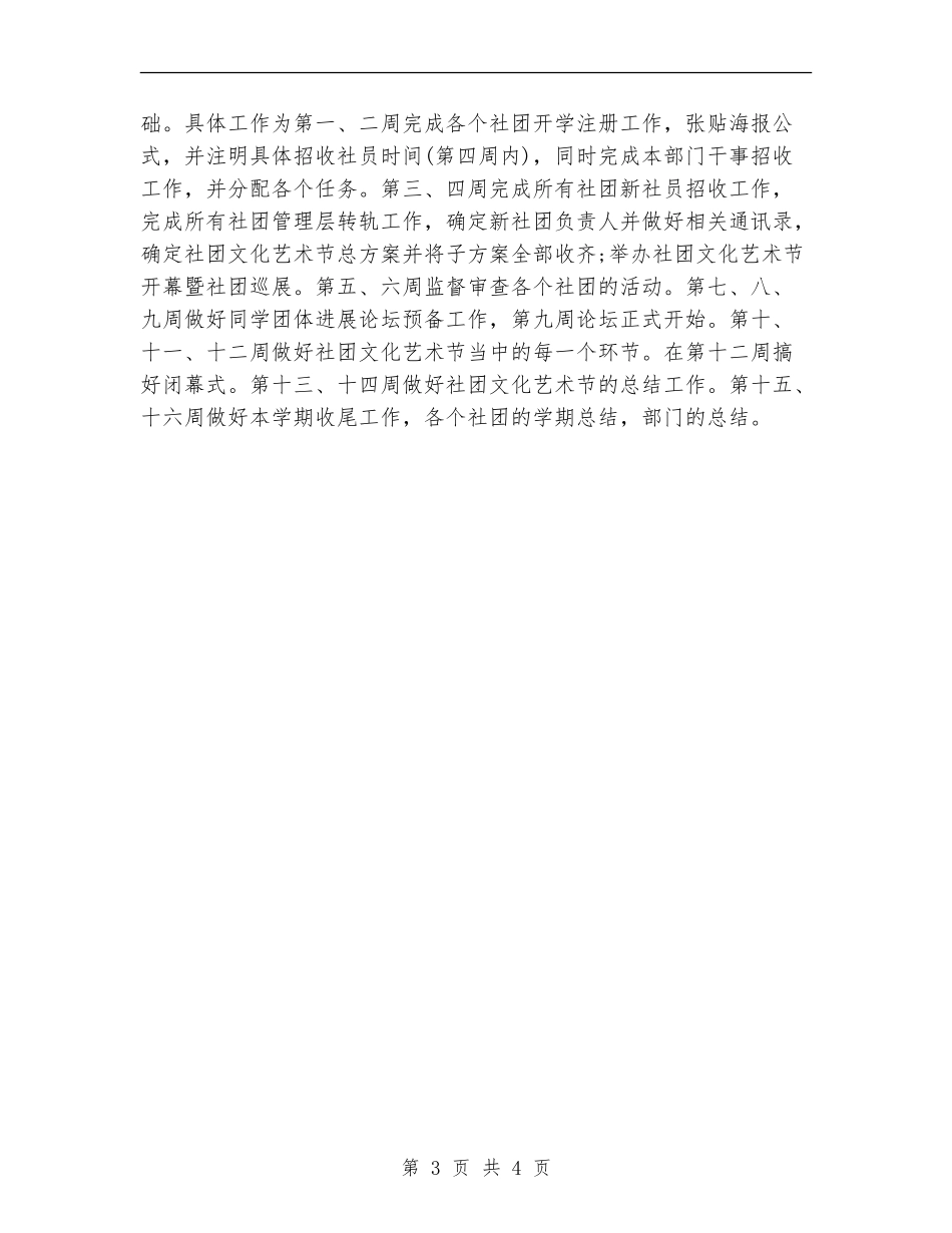 2024社团工作计划标准_第3页