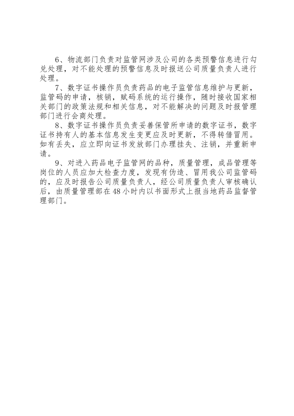 电子认证机构监管法律规章制度研究. _第2页