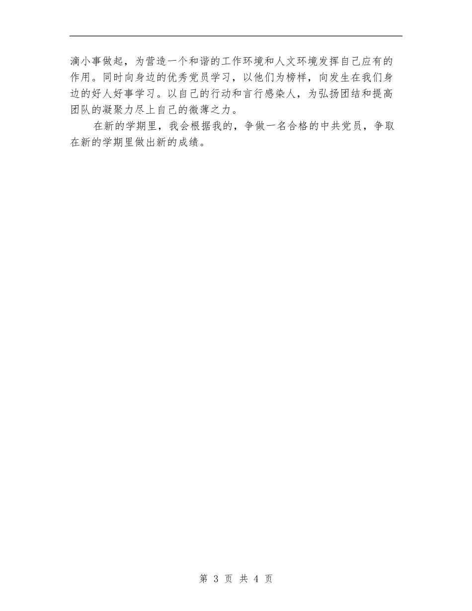 党员教师个人工作计划选文_第3页