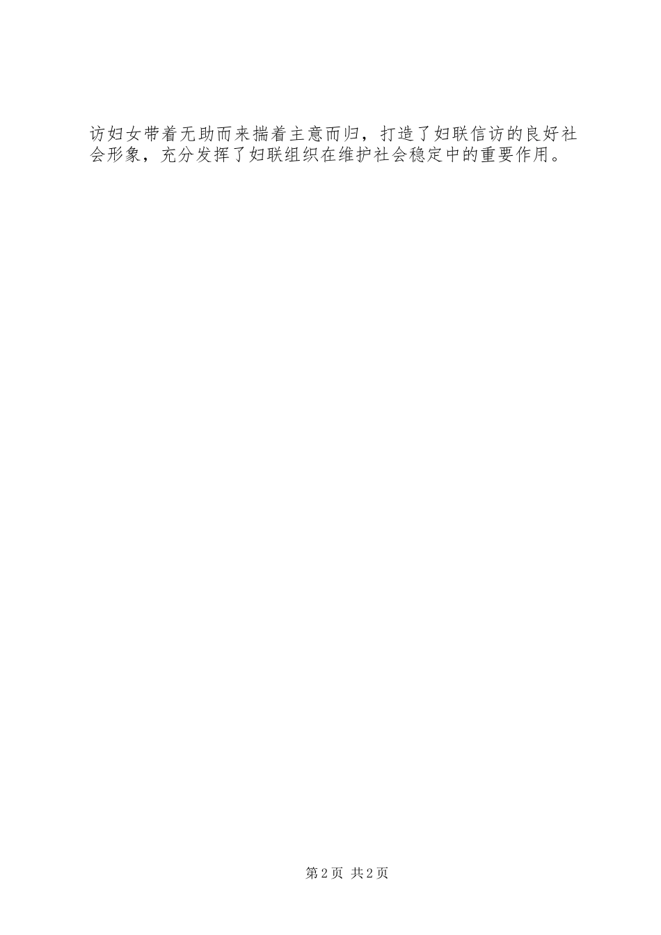 妇联信访上半年工作总结_第2页