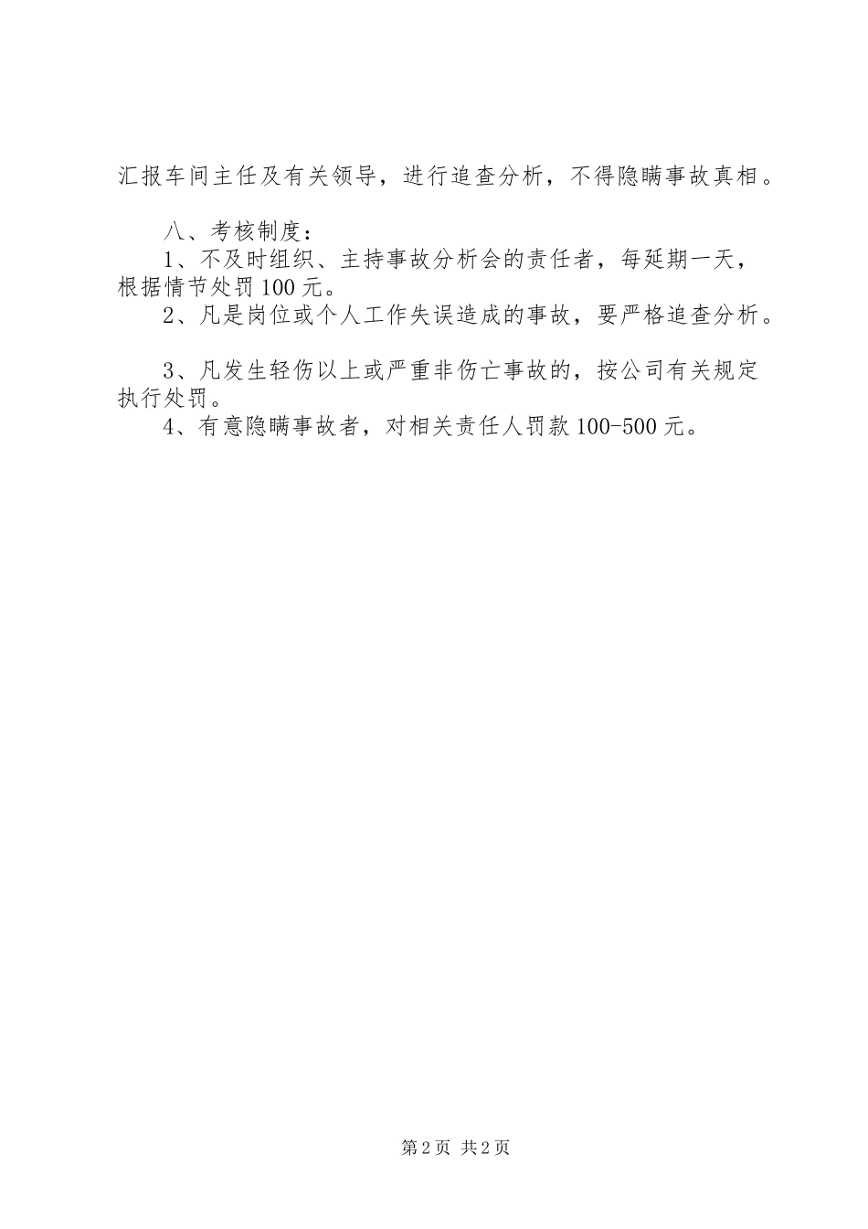 煤矿事故分析追查规章制度 _第2页