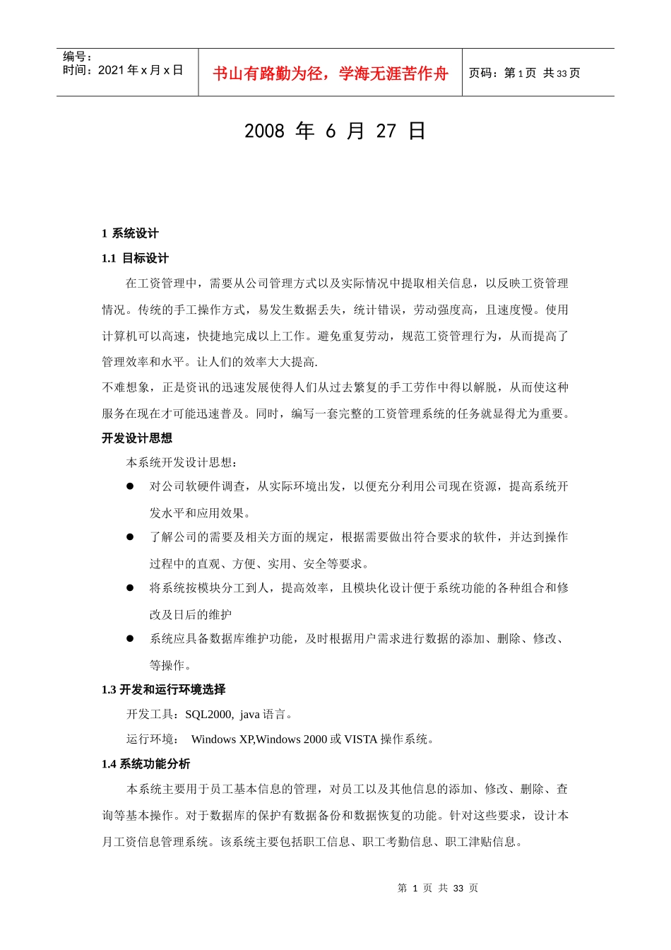 数据库课程设计 工资管理系统_第2页