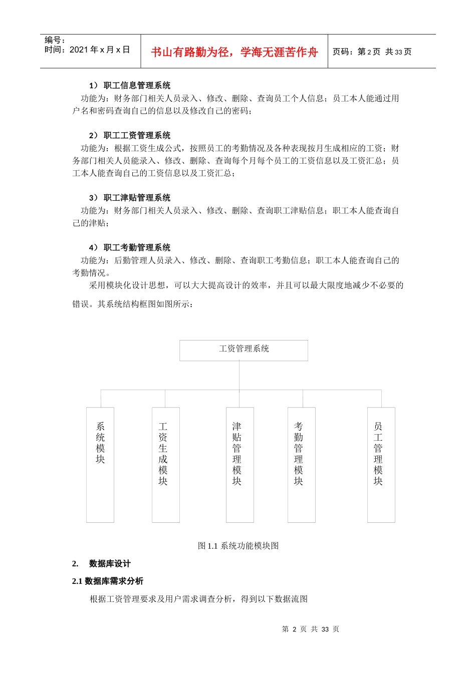 数据库课程设计 工资管理系统_第3页