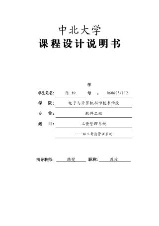 数据库课程设计 工资管理系统