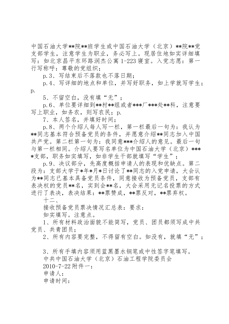 石油工程学院党员发展材料基本要求及_第3页