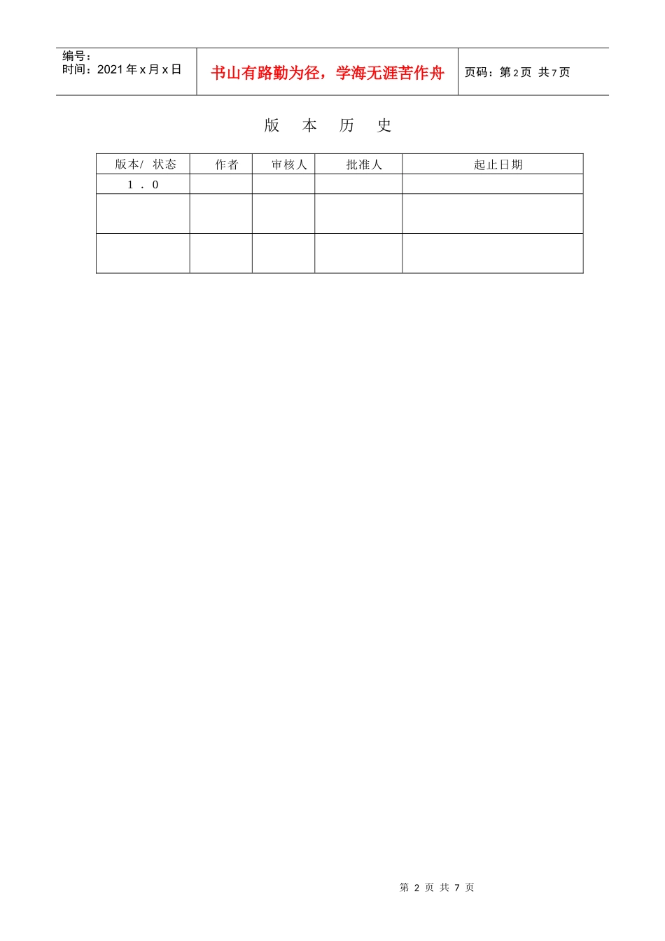 立项建议书(XX-SPI-Std-PP-RequestRpt)V10_第2页